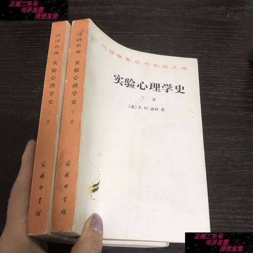 实验心理学史_心理学实验方法演变