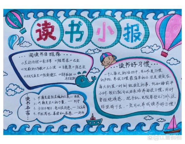 读书小报怎么做_百科全书内容怎么选