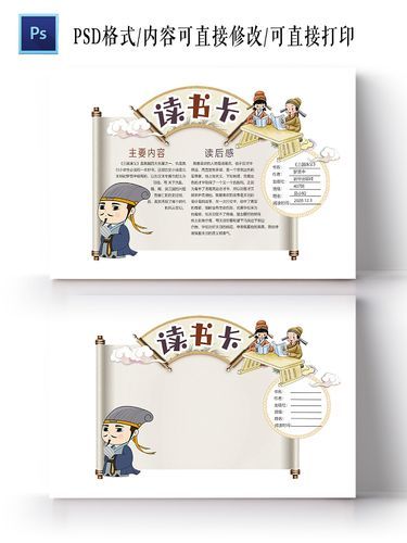 儿童历史百科读书卡怎么写_适合小学生的历史读书卡模板