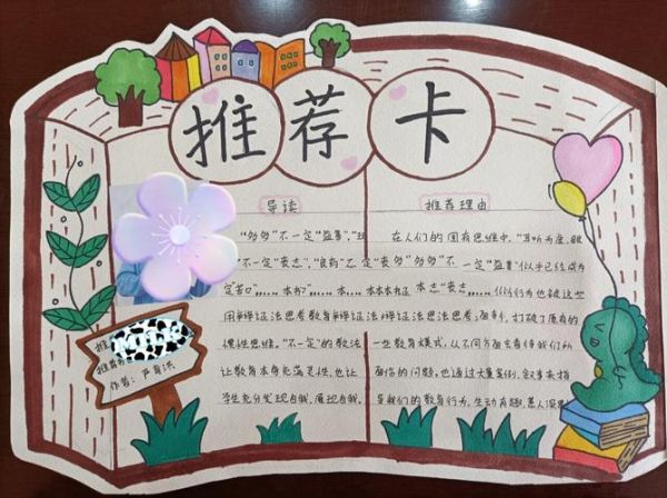 百科全书读书分享卡怎么写_百科全书阅读卡模板