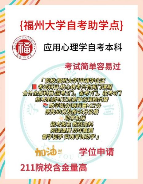 应用心理学考研科目有哪些_怎么高效备考