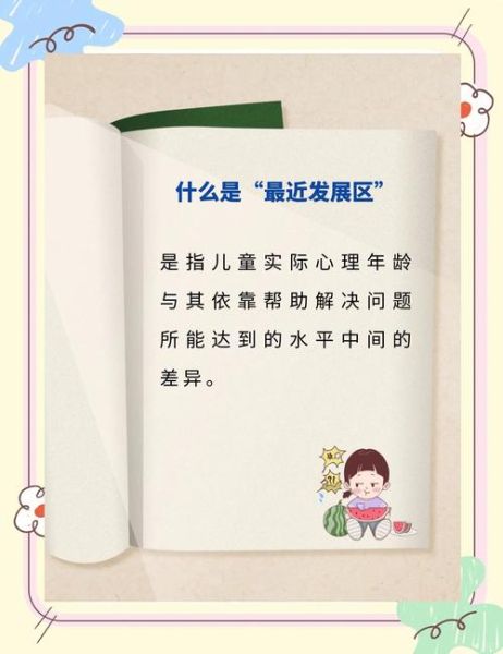 什么是最近发展区_如何运用最近发展区教学