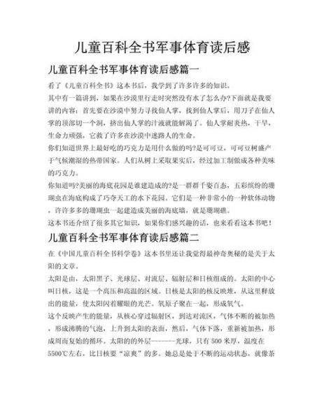 百科全书读书心得怎么写_百科全书读书心得50字