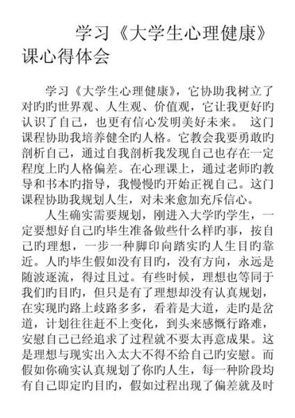 心理学学后感怎么写_心理学学习收获有哪些