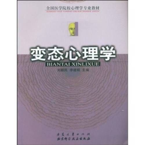 变态心理学是什么_常见心理障碍有哪些