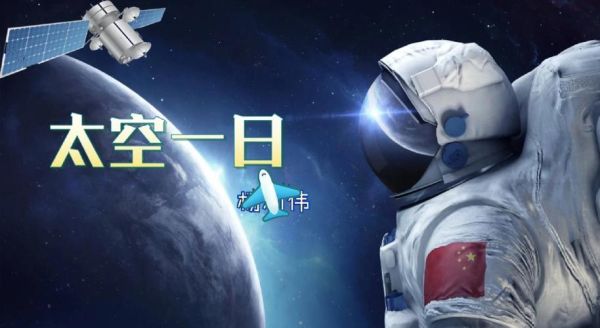 航天心理学是什么_航天员如何保持心理健康