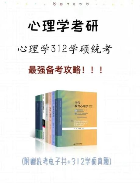 312心理学考研难吗_如何高效备考