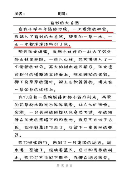 自然奇迹大百科读书日记_怎么写