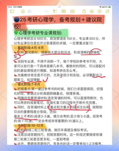 应用心理学考研科目有哪些_如何高效备考