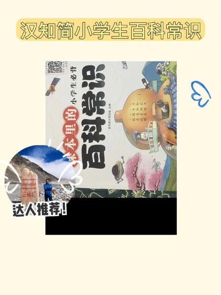 适合小学生阅读的百科书籍有哪些_如何挑选百科书