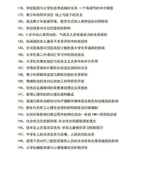 基础心理学研究生怎么写论文_如何选题