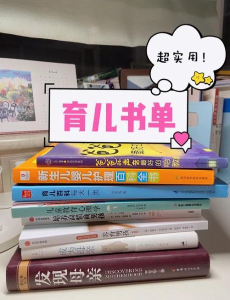 育儿百科书籍推荐_新手爸妈必读哪些书