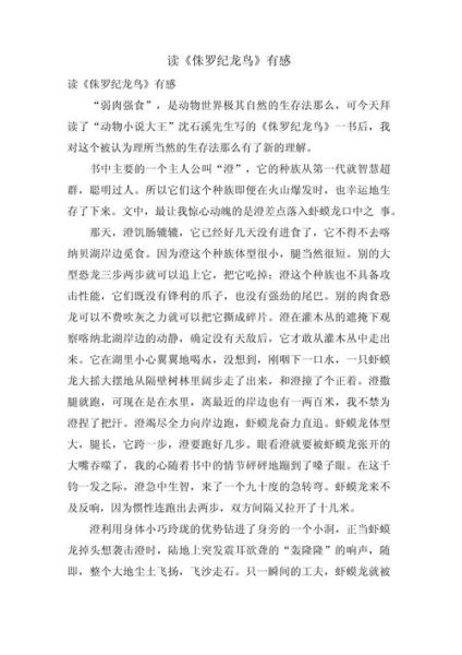 恐龙小百科适合几岁孩子阅读_恐龙小百科读后感怎么写