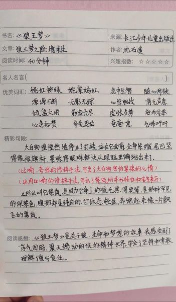 百科读书笔记怎么写_读书笔记大全有哪些高效方法