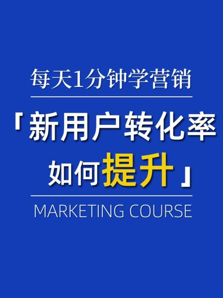 如何提升转化率_用户心理如何影响购买决策