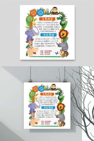 动物世界大百科适合几岁阅读_如何制作高效读书卡