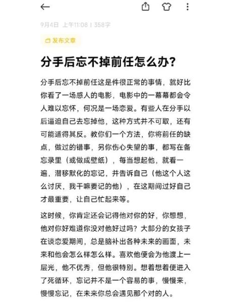 为什么总是梦到前任_如何彻底放下前任