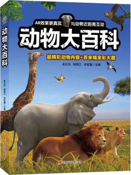 动物大百科适合几岁孩子读_怎么选版本