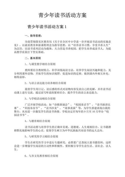 读书活动百科_如何策划一场成功的读书活动