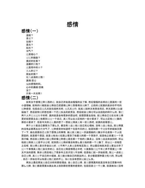 情感美如何表达_情感美写作技巧