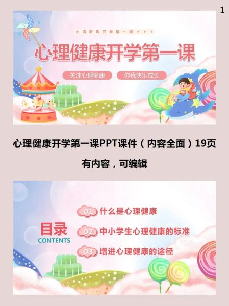 心理学课程ppt怎么做_如何设计更吸引人
