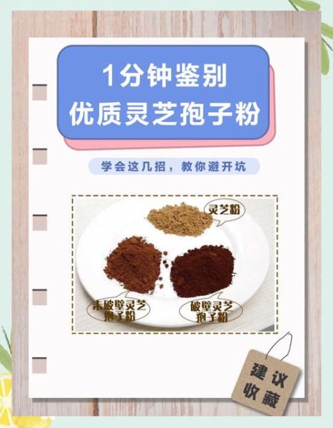 如何挑选优质灵芝孢子粉_灵芝孢子粉真假鉴别方法