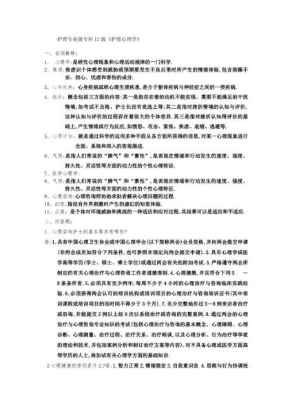 护理心理学研究对象是什么_护理心理学研究对象包括哪些
