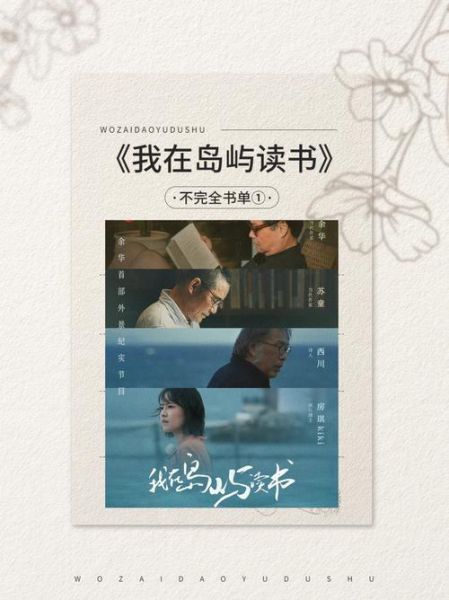 我在岛屿读书是什么节目_我在岛屿读书嘉宾名单