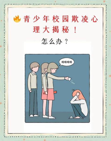 攻击行为的心理机制_如何减少校园欺凌