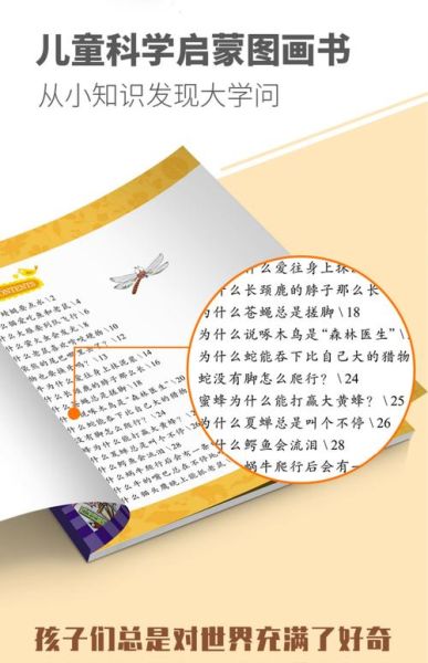 趣味百科适合孩子读吗_趣味百科读书推荐理由