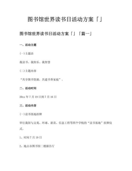 科学百科读书分享活动怎么策划_科学百科读书分享活动流程