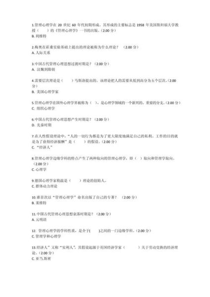 管理心理学试卷怎么答_管理心理学考试重点