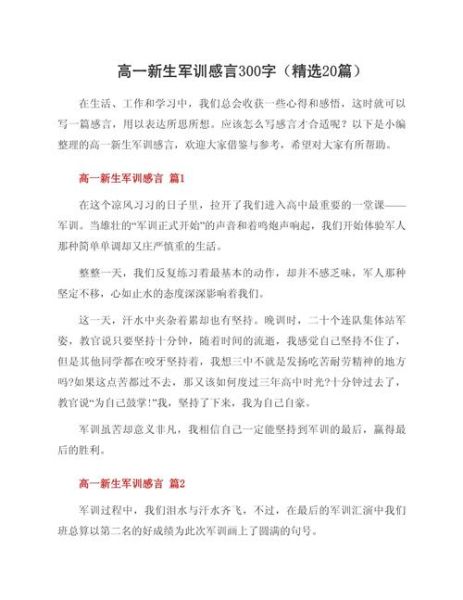 军训如何表达情感_军训感悟怎么写