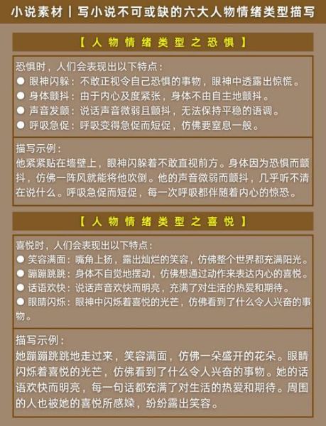 小说情感术语有哪些_如何精准表达人物情绪