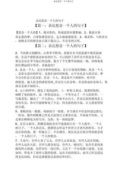 如何表达思念_思念一个人怎么说