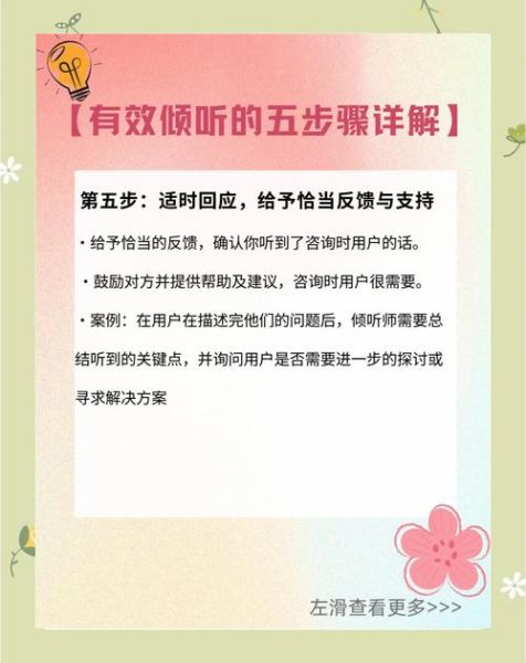 如何有效倾听_倾听技巧有哪些