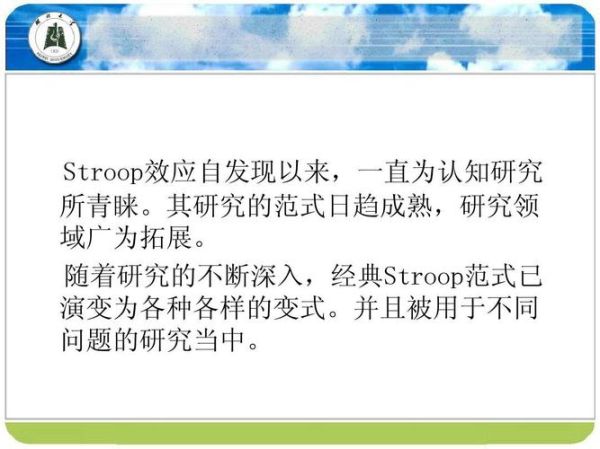 什么是stroop效应_如何减少干扰