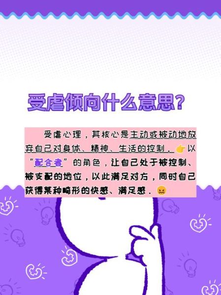 受虐倾向是什么_受虐心理如何形成