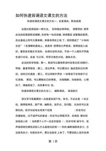 如何快速背诵课文_怎样提高背诵效率