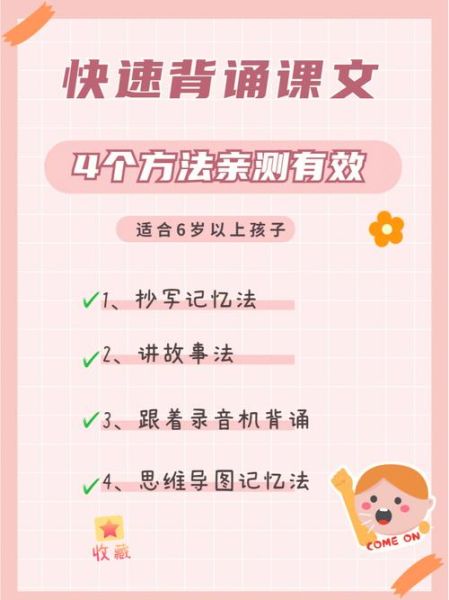 如何快速背诵课文_怎样提高背诵效率