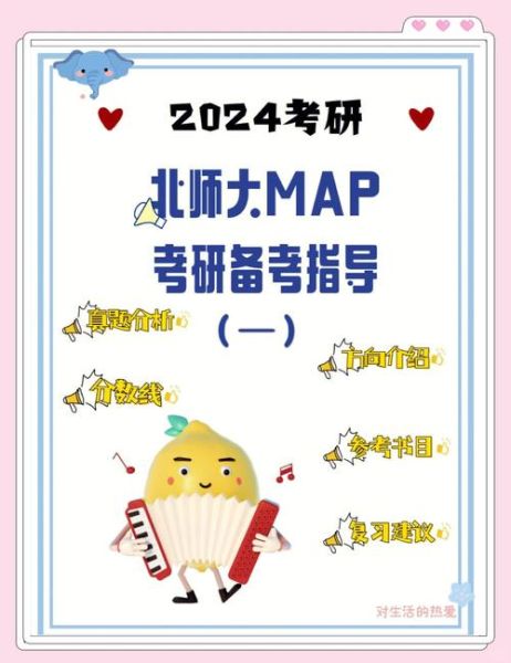 北师大心理学考研科目_如何高效备考