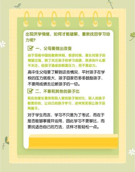 孩子为什么厌学_如何激发学习内驱力