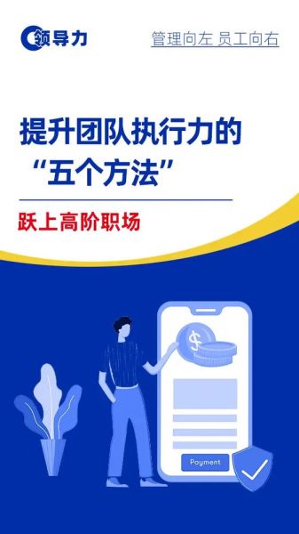 如何提升团队执行力_管理心理学实战技巧