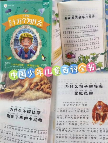 儿童百科阅读书怎么选_儿童百科阅读书有哪些推荐