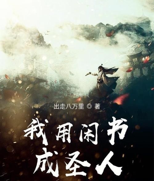 我靠读书成圣人百度百科_真的可信吗