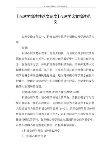 人际心理学论文怎么写_如何选题与结构