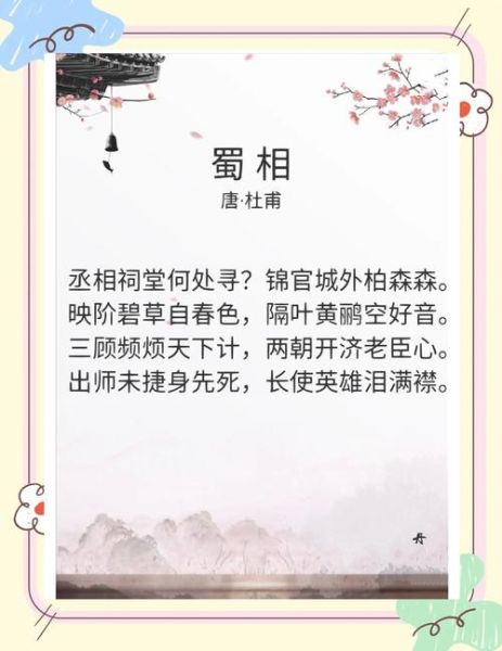 杜甫蜀相表达了什么情感_蜀相情感分析