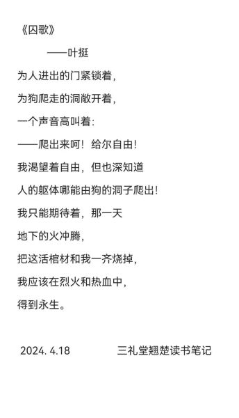 囚歌表达了怎样的情感_如何理解囚歌中的革命精神