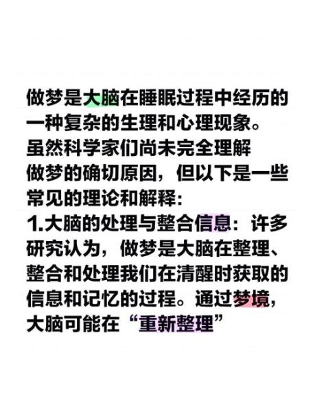 为什么人会做梦_梦境与大脑的关系