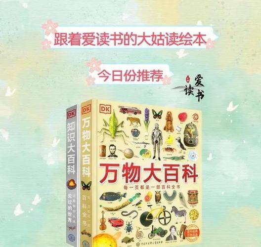 牛听听读书牛能听DK博物大百科吗_适合几岁孩子